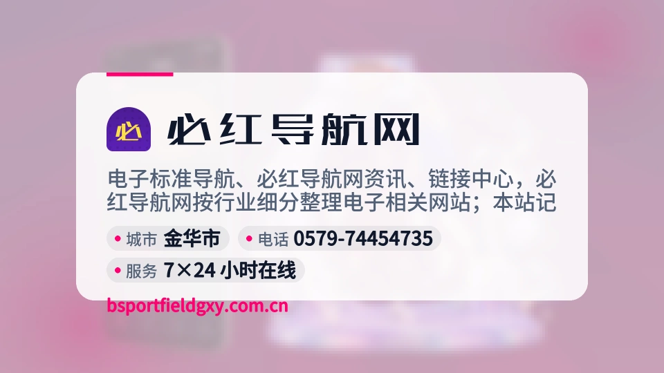 发现必红导航网
